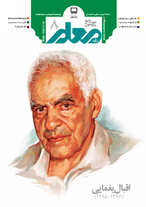 رشد معلم، شماره 8، اردیبهشت 91