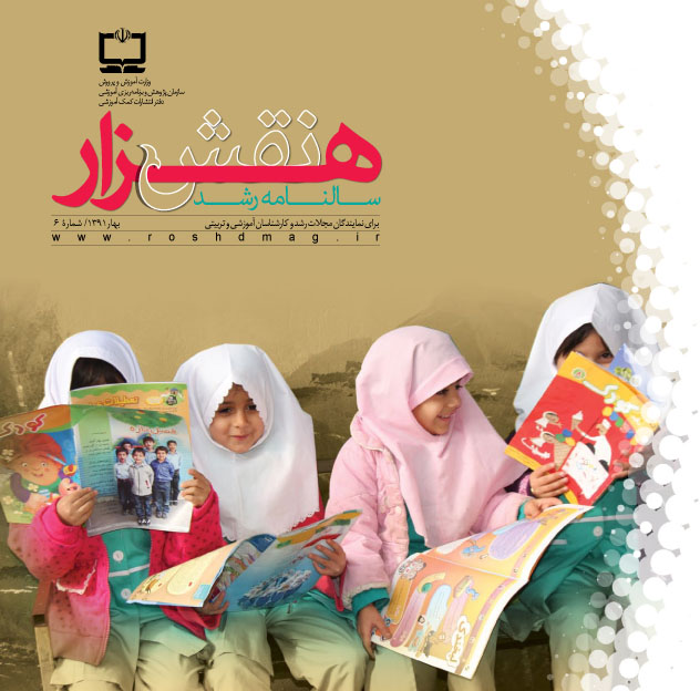 سال‌نامه هزار نقش؛ شماره 6