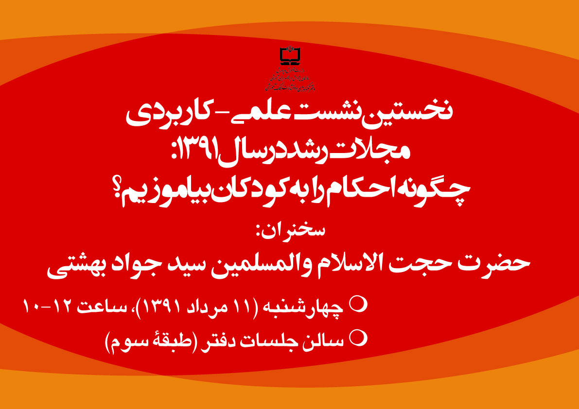 نشست علمی کاربردی