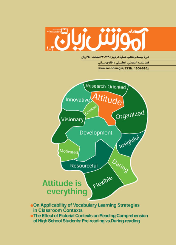 رشد آموزش زبان. شماره 104. پاییز 91