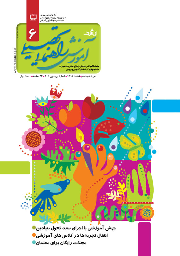 رشد آموزش راهنمایی تحصیلی، شماره 6، اسفند 91