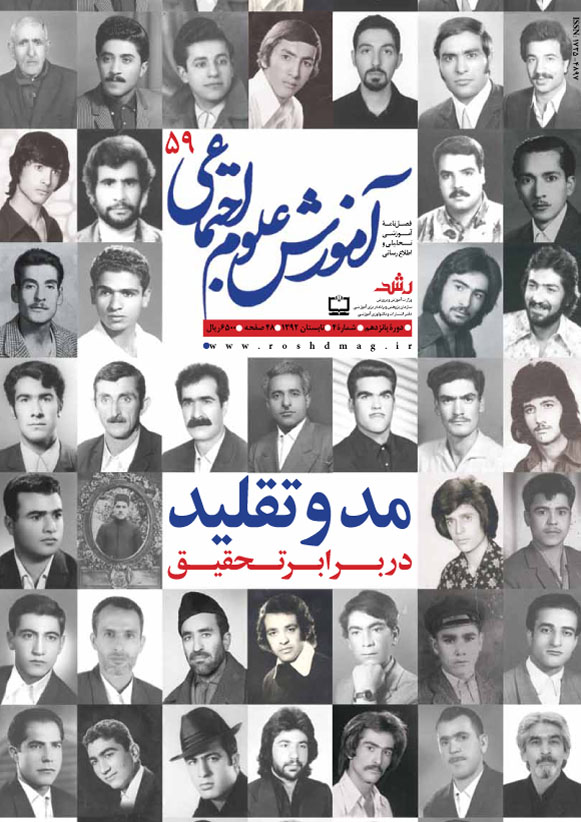رشد آموزش علوم اجتماعی، شماره 59، تابستان 92