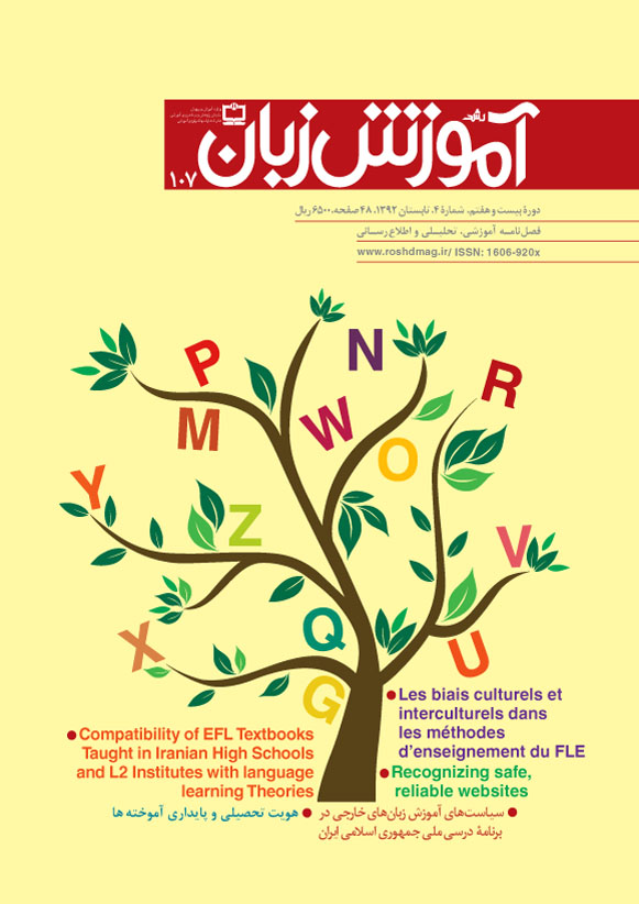 رشد آموزش زبان، شماره 107، تابستان 92