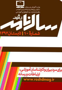 جلد سالنامه رشد 92