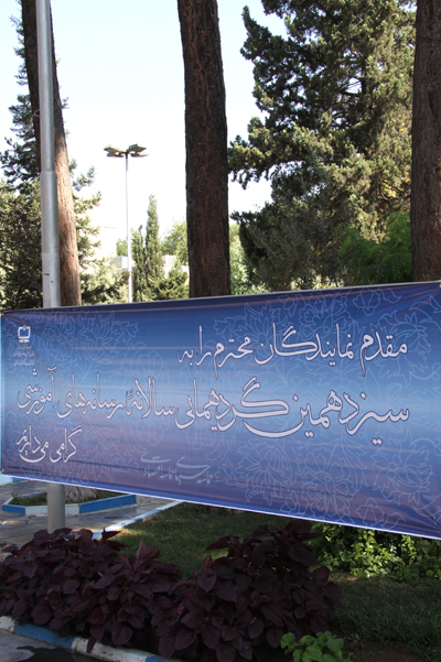 سیزدهمین نشست نمایندگان نشریات رشد استان‌ها؛ مرداد 92