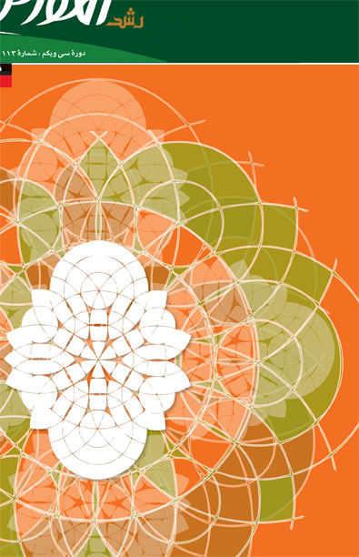 رشد ریاضی. شماره 113. پاییز 92