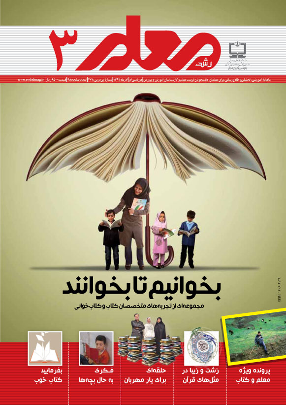 رشد معلم؛ شماره 3؛ آذر 92