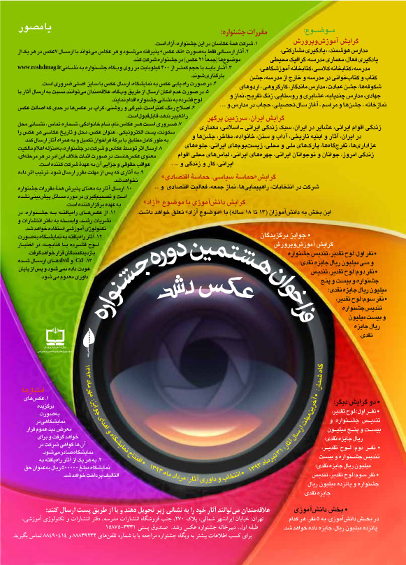 فراخوان جشنواره عکس رشد... سوم آذر
