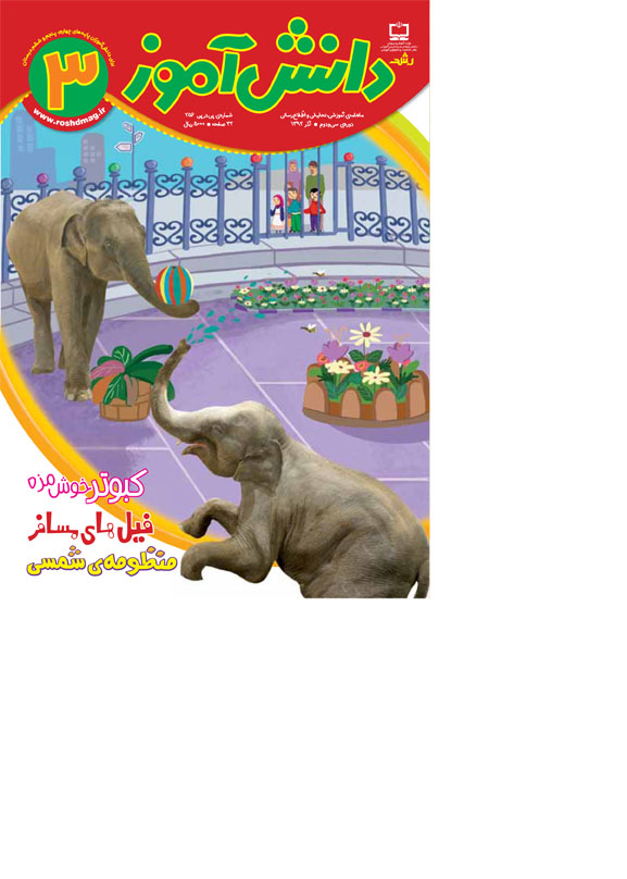 رشد دانش‌آموز، آذر 92