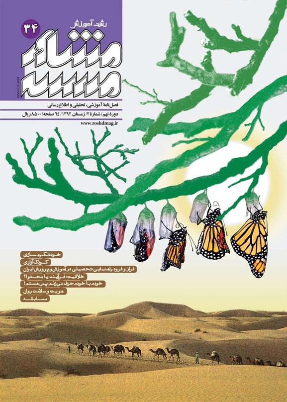 رشد مشاور مدرسه؛ زمستان 92