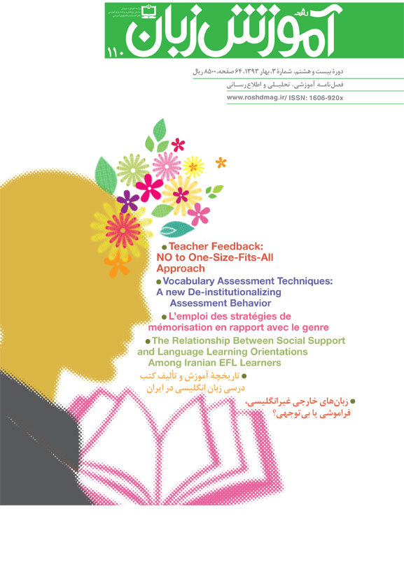 رشد آموزش زبان. شماره 110. بهار 93