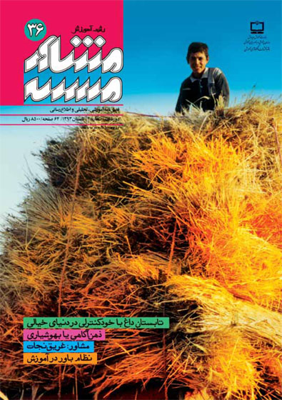 رشد مشاور مدرسه. شماره 36. تابستان 93