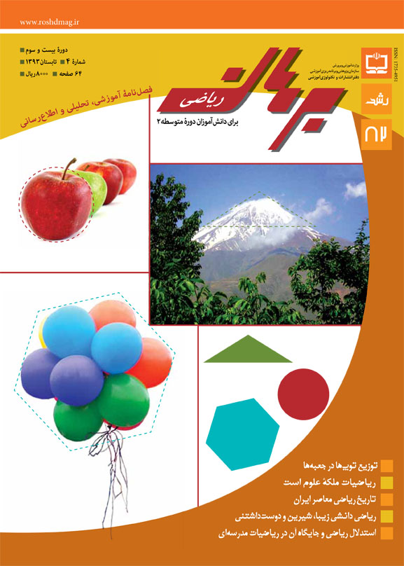 برهان متوسطه 2. شماره 82. تابستان 93