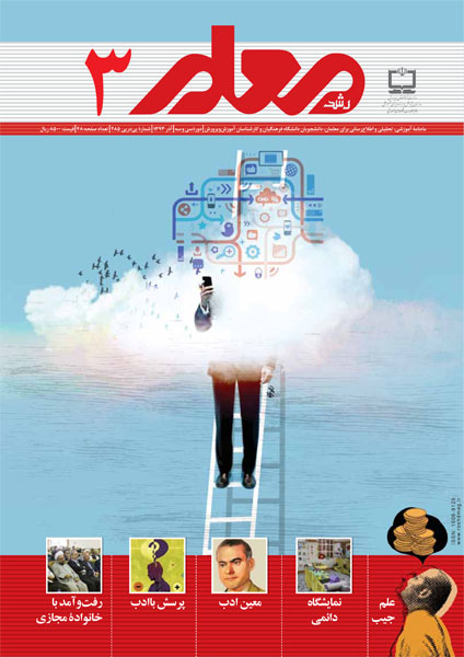 رشد معلم. شماره 3. آذر 93