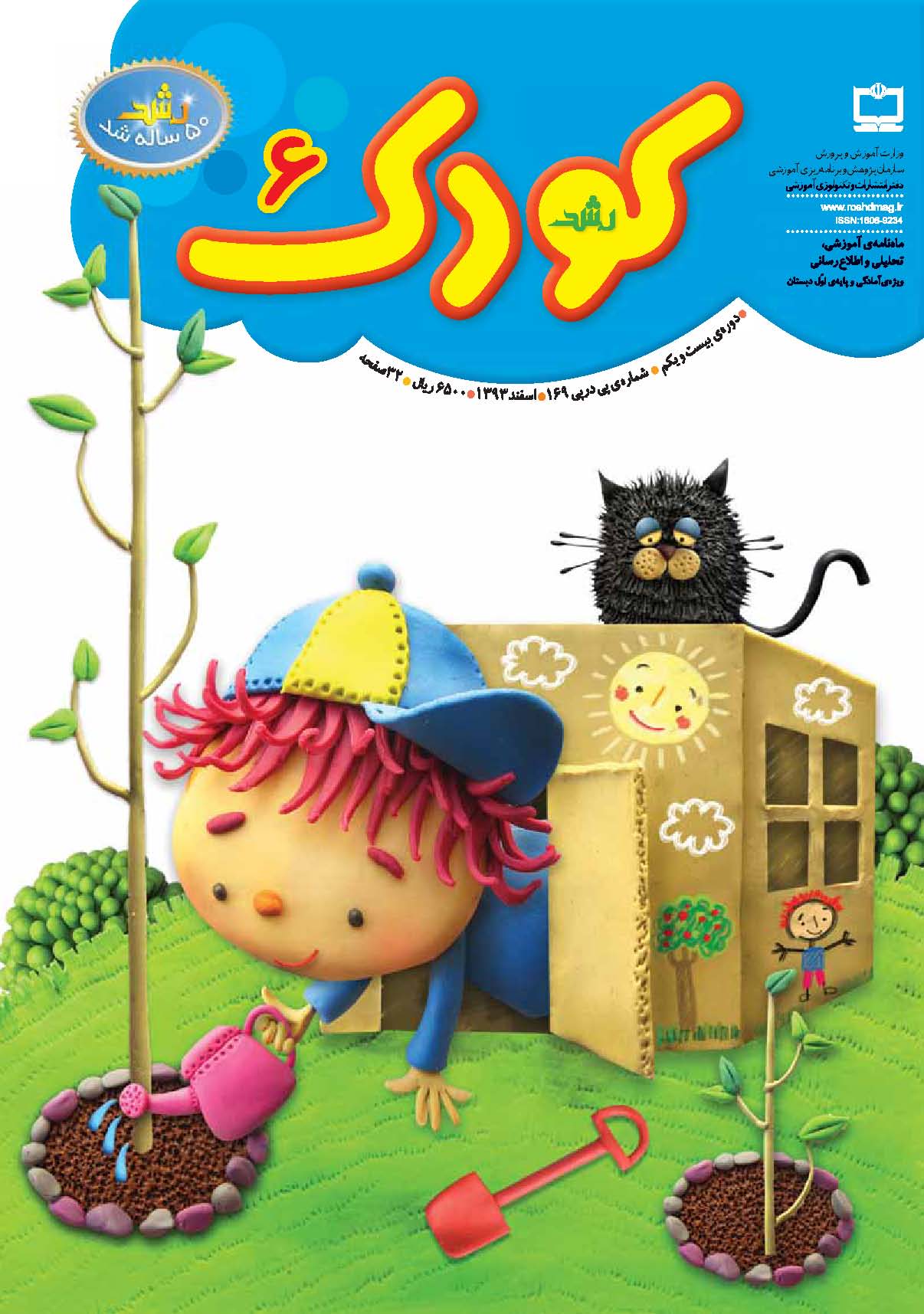 رشد کودک. شماره 6. اسفند 93
