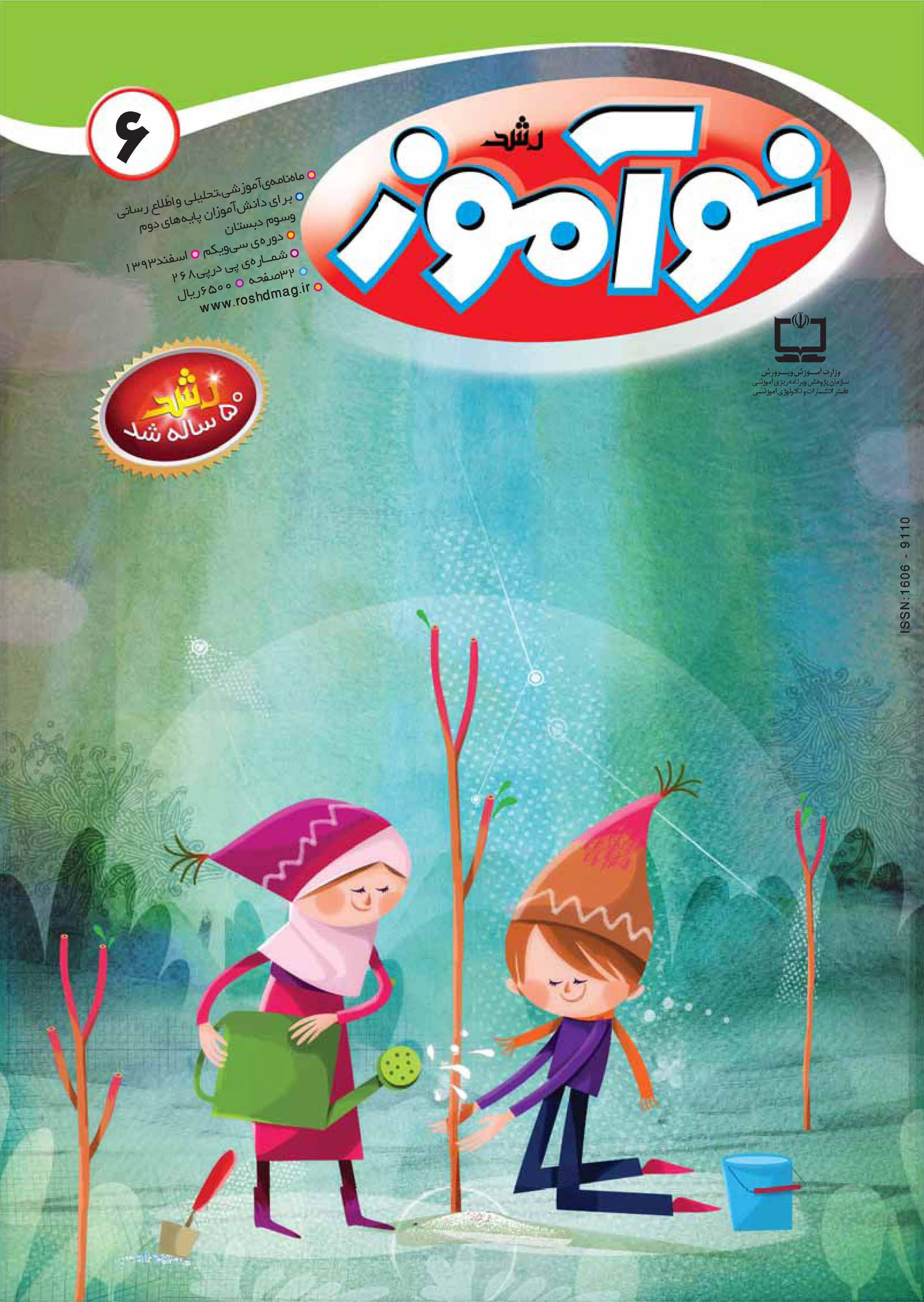 رشد نوآموز. شماره 6. اسفند 93