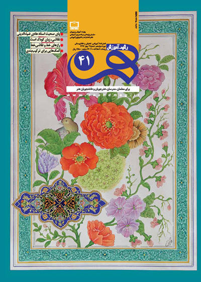 رشد آموزش هنر. شماره 41. بهار 94