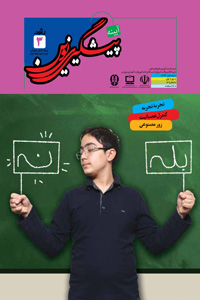 پیشگیری نوین 3... دانش آموز