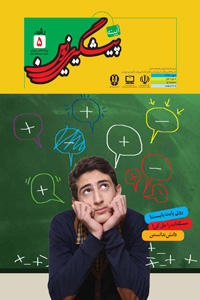 پیشگیری نوین 5... دانش آموز