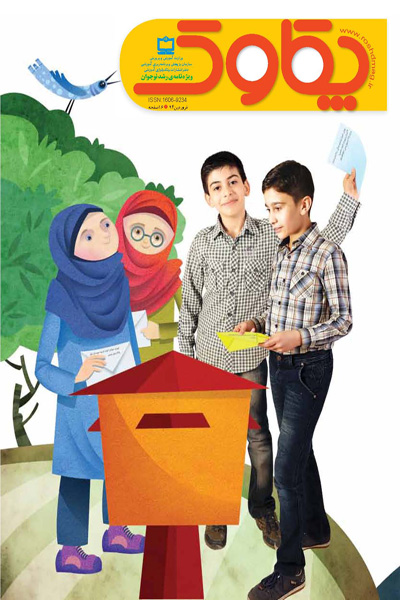 چکاوک شماره ۲ (ضمیمه رشد نوجوان)؛ تابستان ۹۴