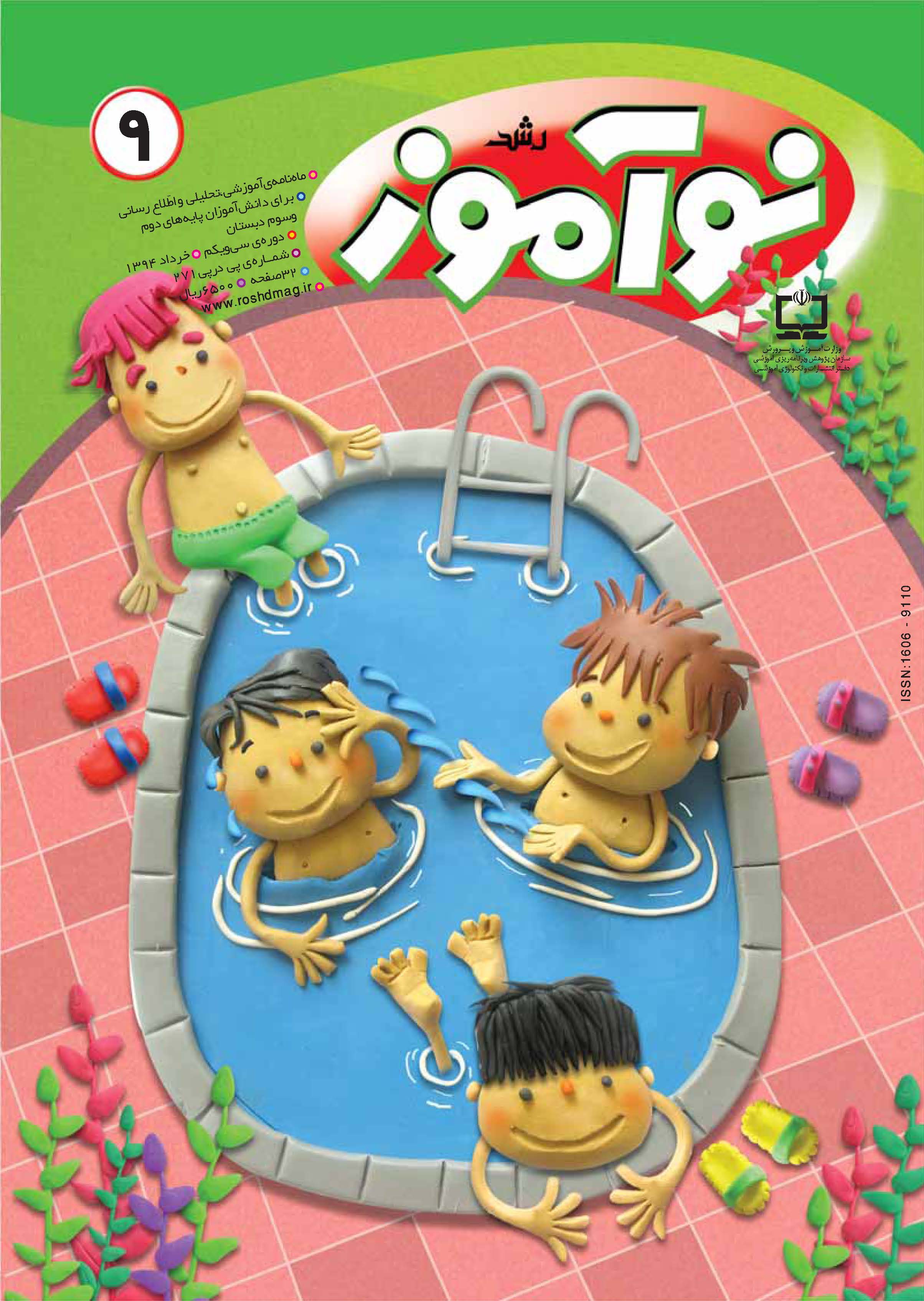 رشد نوآموز. شماره 9. خرداد 94