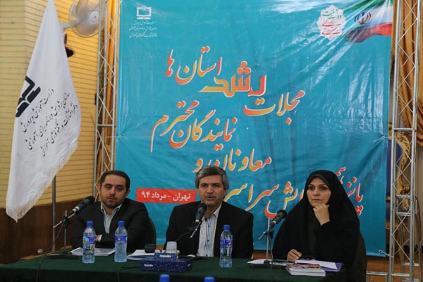 پانزدهمین همایش معاونان و نمایندگان مجلات رشد استان‌ها... مرداد 94