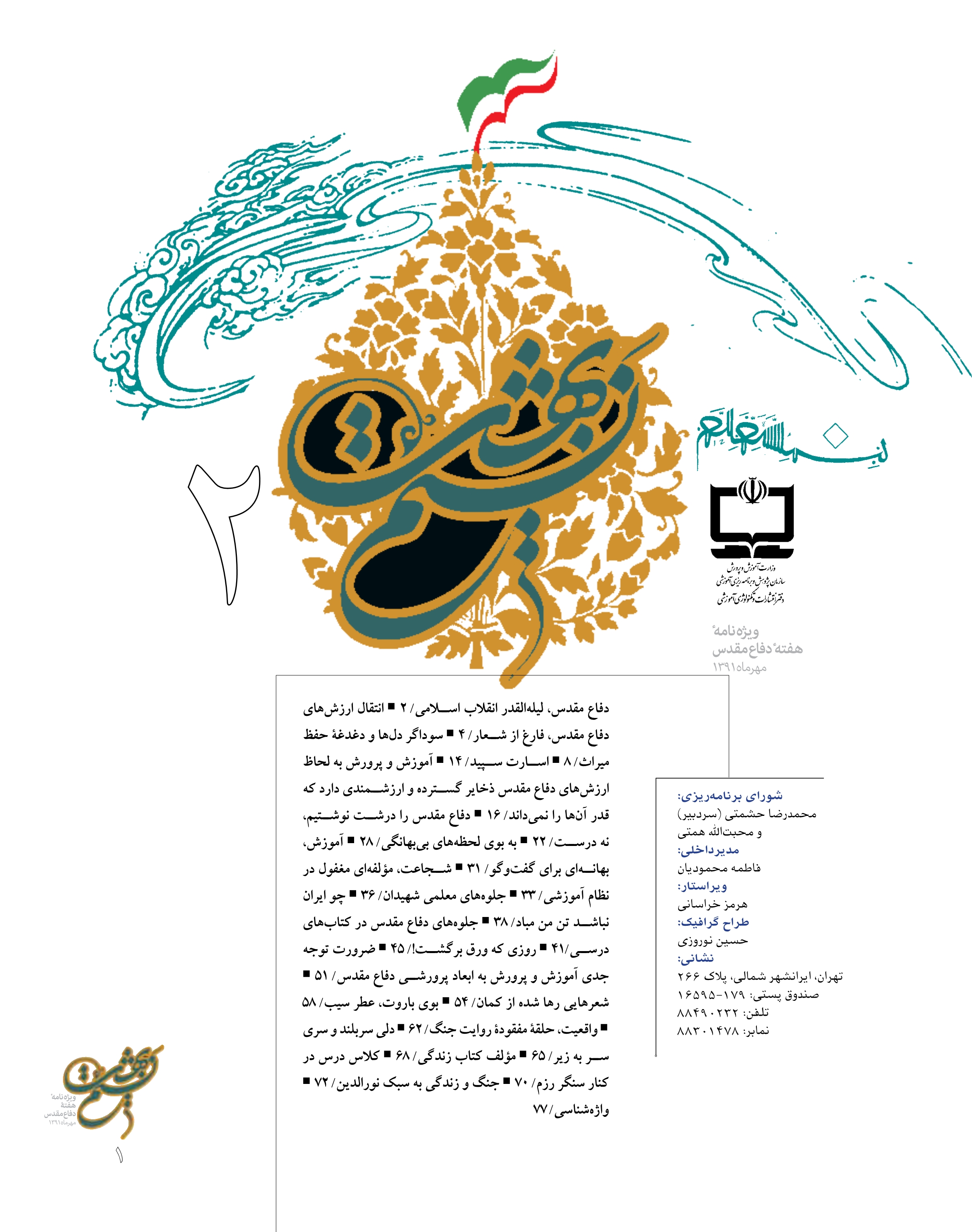 نسیم بهشت... مهر 1391