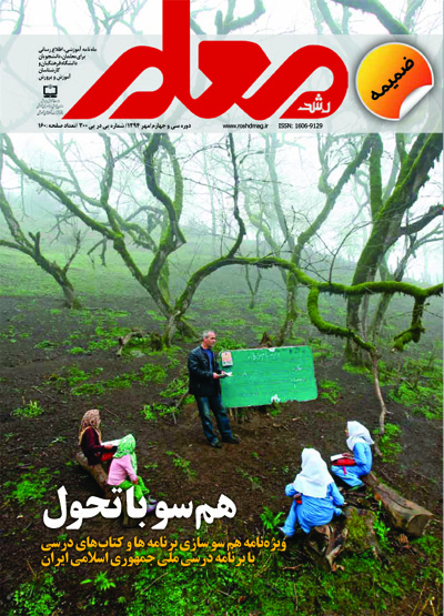 رشد معلم، شماره 1، مهر 94