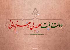 سال هم‌دلی