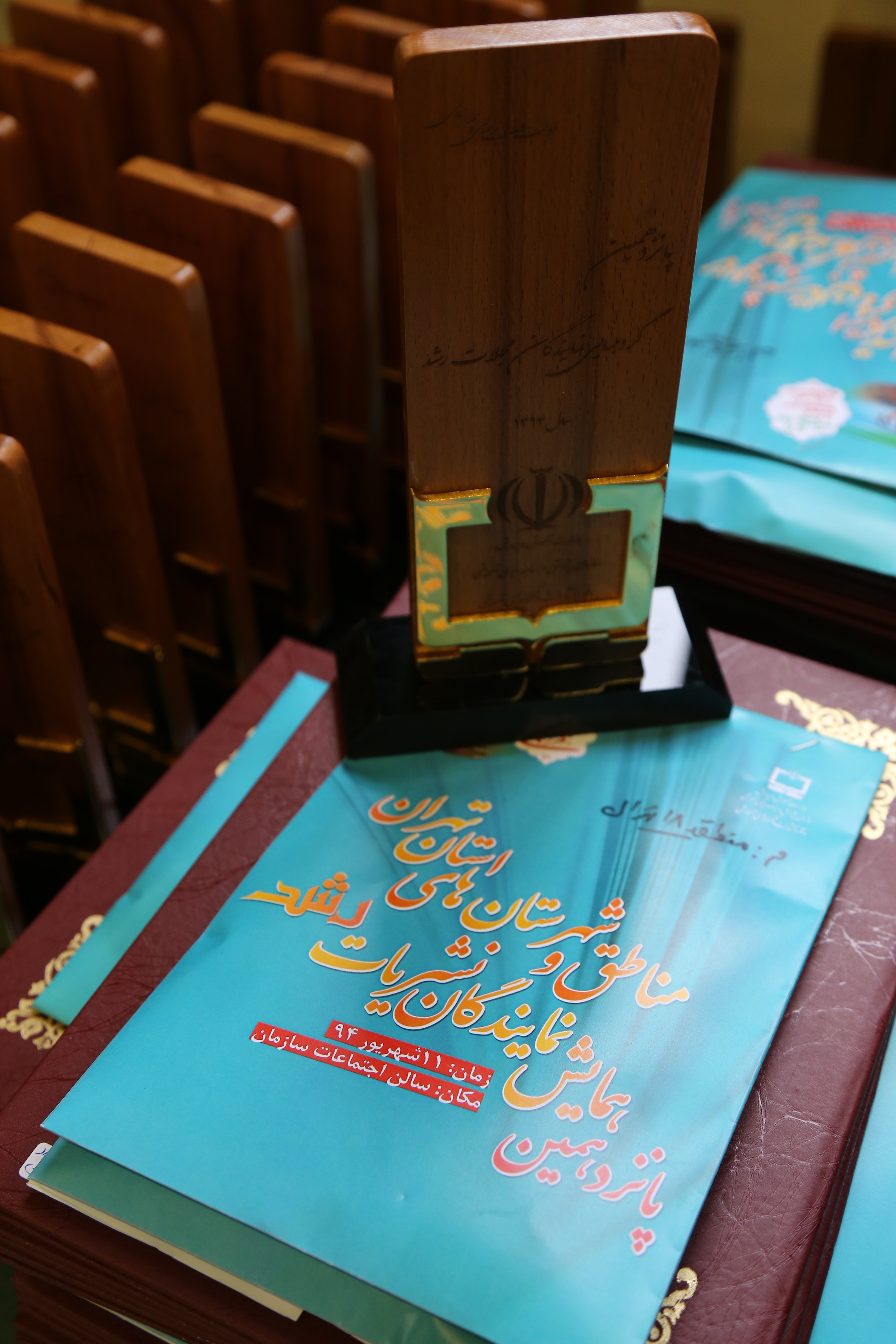 پانزدهمین همایش معاونان و نمایندگان رشد استان‌ها... مرداد 94