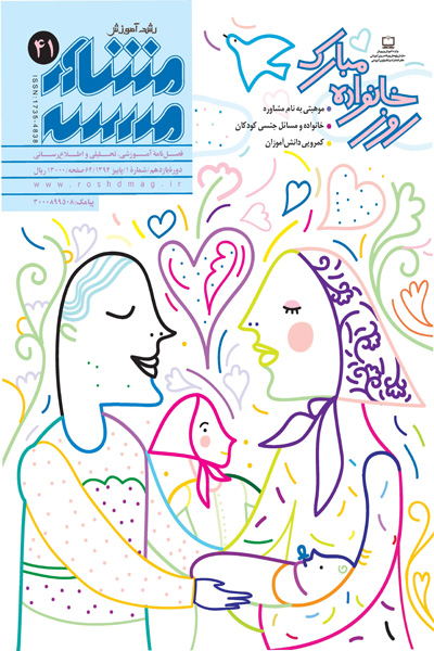 رشد آموزش مشاور مدرسه، پاییز 94