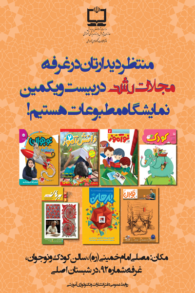 پوستر نمایشگاه مطبوعات 94