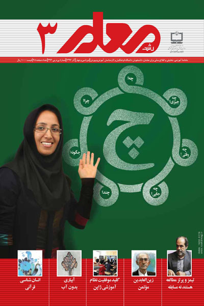 رشد معلم، آذر 94