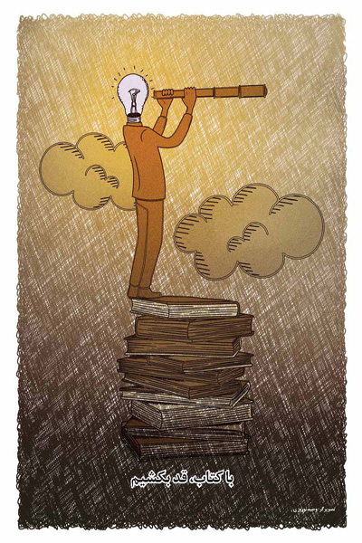 روز کتاب و کتابخوانی