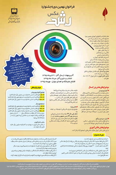 فراخوان جشنواره عکس نهم..