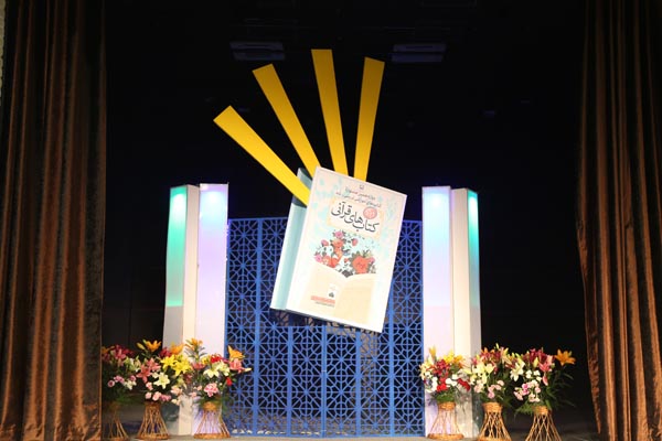 جشنواره کتاب‌های قرآنی