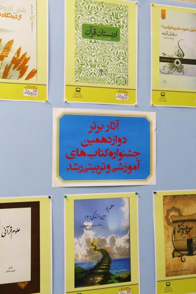 جشنواره کتاب‌های قرآنی