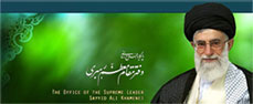 دفتر مقام معظم رهبری