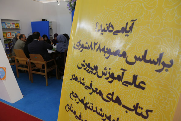 نمایشگاه کتاب.. اردیبهشت 95