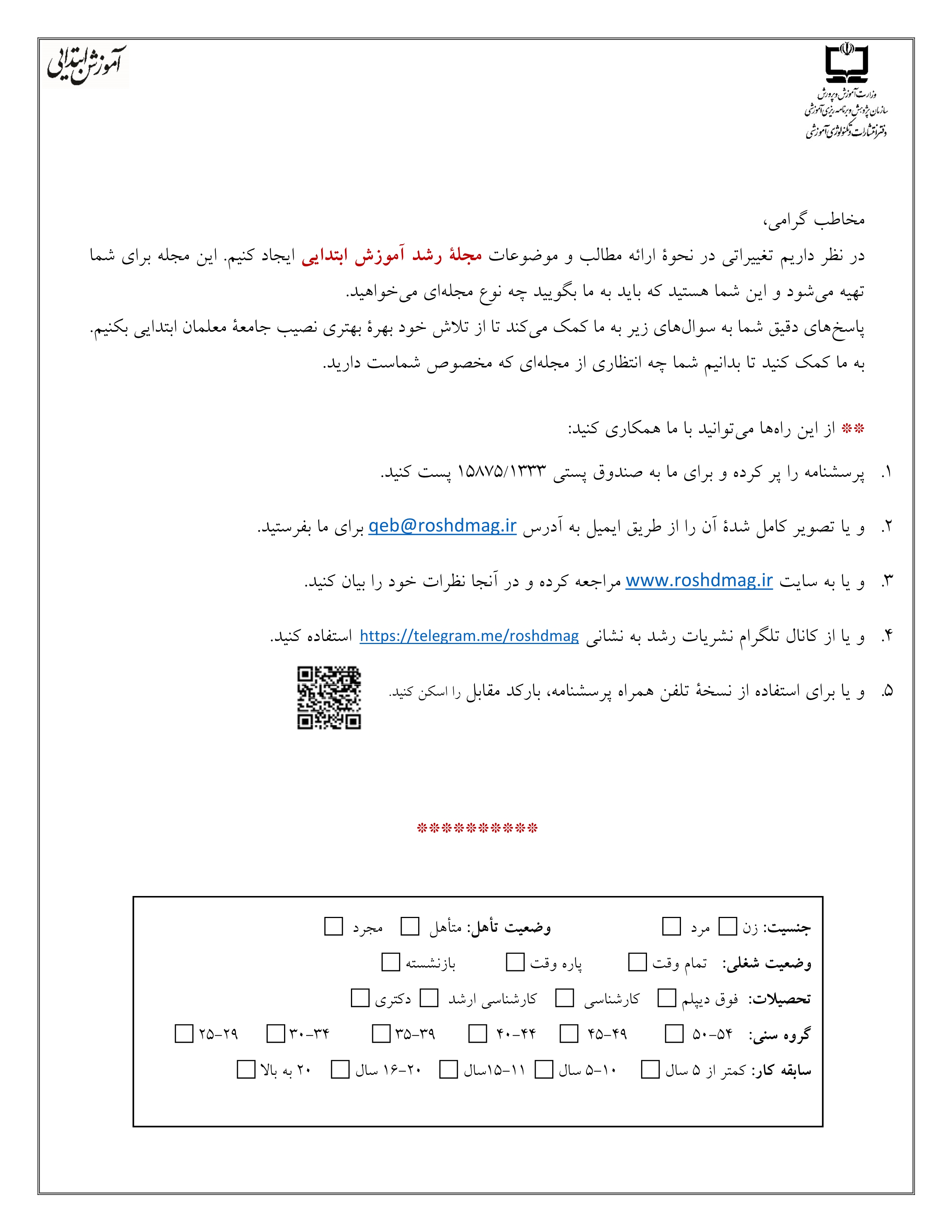 فایل پی‌دی‌اف نظرسنجی رشد آموزش ابتدایی