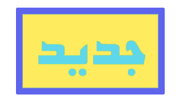 gif..new...persian1