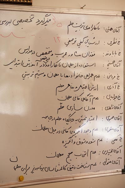 بررسی جلسه چالش‌های معلمان ابتدایی