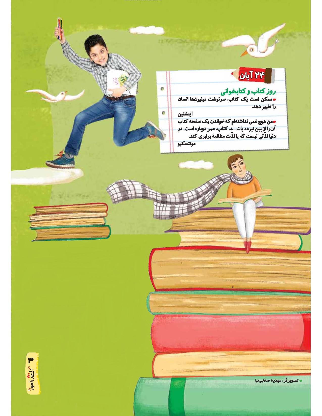 رشد دانش آموز و کتاب‌ و کتابخوانی؛ مژگان کلهر