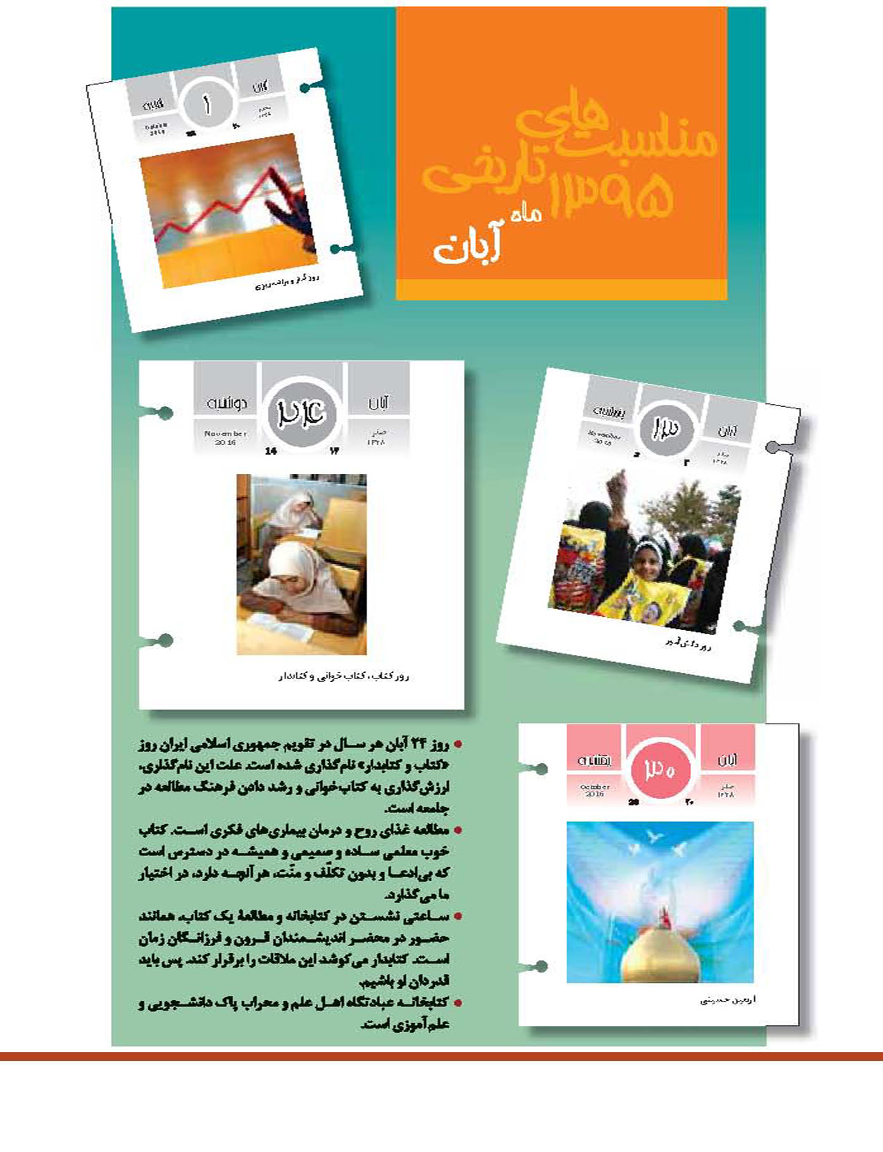 رشد تکنولوژی آموزشی و کتاب و کتابخوانی