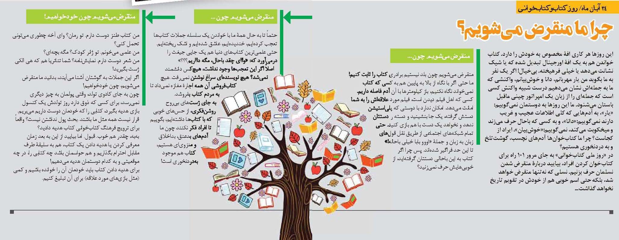 رشد جوان و کتاب و کتابخوانی؛ مریم صالحی