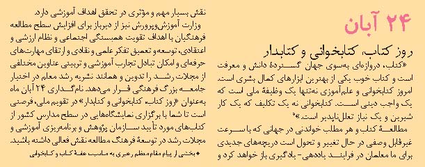 رشد معلم و کتاب و کتابخوانی؛ سیدکمال شهابلو