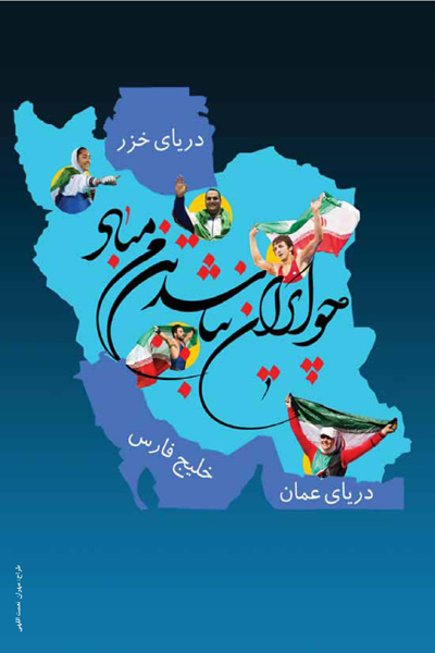 رشد تربیت‌بدنی... بهمن 95