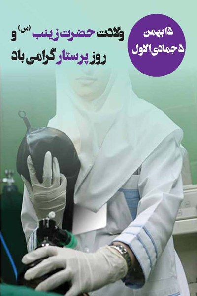 رشد مشاور مدرسه.. بهمن 95