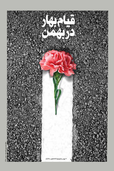 رشد هنر... بهمن 95