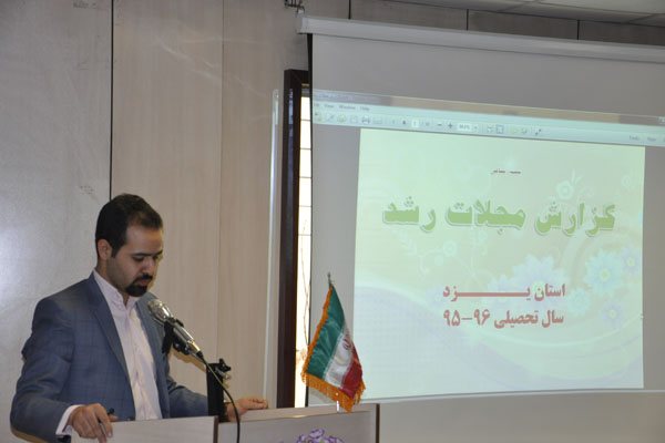 نشست هم‌اندیشی مجلات رشد با نمایندگان استان‌های بوشهر و یزد